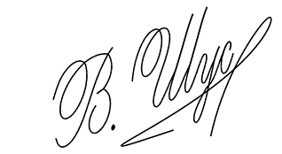 Виктор Шустов подпись